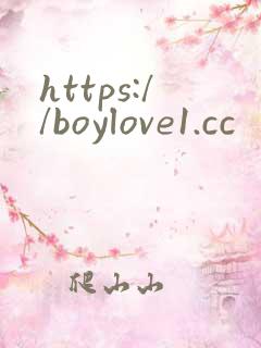 https://boylove1.cc