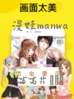 漫蛙manwa：结局+番外