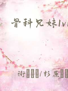 骨科兄妹1v1