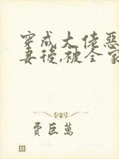 穿成大佬恶毒前妻后,被全家团宠了免费阅读