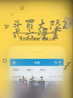 斗罗大陆2下拉式六漫画：结局+番外