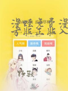 漫蛙免费漫画官方版正版入口