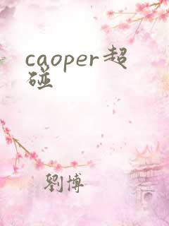 caoper超碰