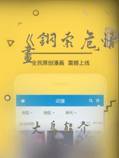 《钢索危情》漫画