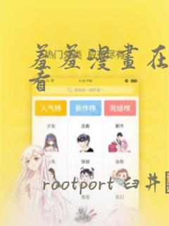 羞羞漫画在线观看：结局+番外