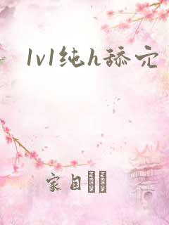 1v1纯h舔穴