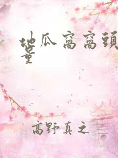 地瓜窝窝头的热量