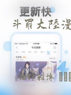 斗罗大陆漫画