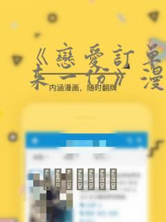 《恋爱订单～再来一份》漫画