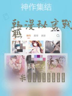 韩漫秘密战争苏联