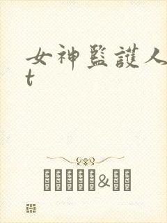 女神监护人txt