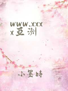 www.xxxx亚洲