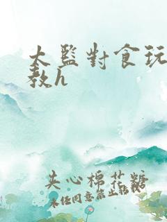 太监对食玩弄调教h