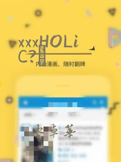 xxxHOLiC?戻