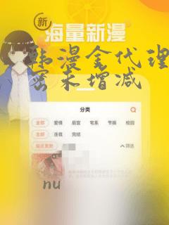 韩漫金代理的秘密未增减