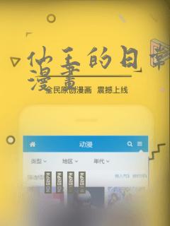 仙王的日常生活漫画