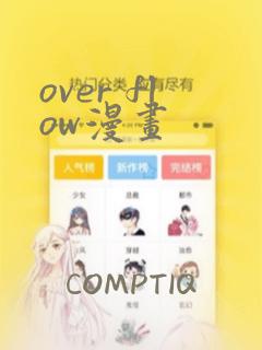 over flow漫画：结局+番外