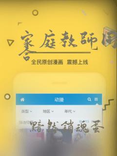 家庭教师同人集合：结局+番外