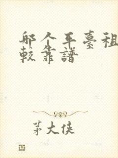 哪个平台租车比较靠谱