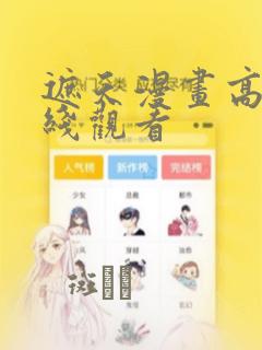 遮天漫画高清在线观看