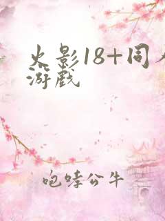 火影18+同人游戏