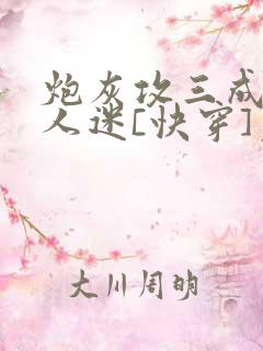 炮灰攻三成了万人迷[快穿]免费阅读