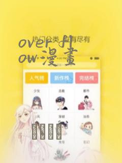 over flow漫画