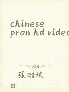 chinesepron hd video