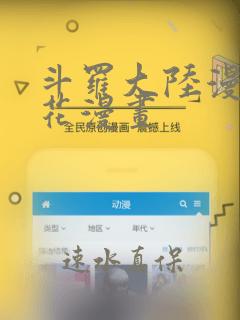 斗罗大陆漫画樱花漫画：结局+番外