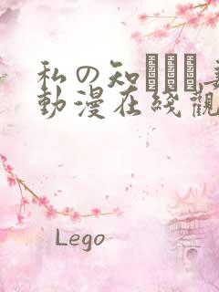 私の知らない妻动漫在线观看