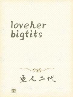 loveherbigtits