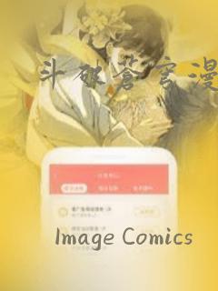 斗破苍穹漫画link