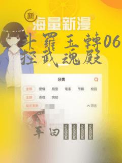 斗罗玉转06掌控武魂殿