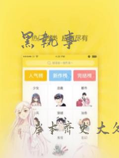 黑执事：结局+番外