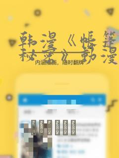 韩漫《帐篷里的秘密》动漫