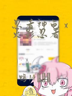 忍者神龟 x 火影忍者