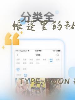 帐篷里的秘密link