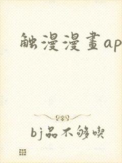 触漫漫画app