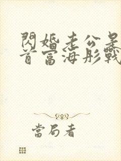 闪婚老公是千亿首富海彤战胤免费阅读