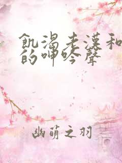饥渴老汉和少妇的呻吟声