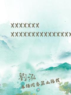 xxxxxxxxxxxxxxxxxxxxxxxxxxxxxxxxxxxxxxx