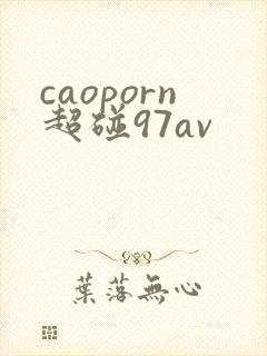 caoporn超碰97av