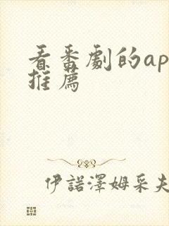 看番剧的app推荐