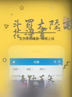 斗罗大陆高清樱花漫画：结局+番外