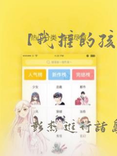 【我推的孩子】