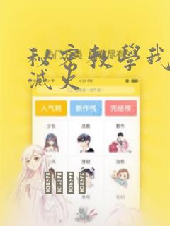 秘密教学我需要灭火