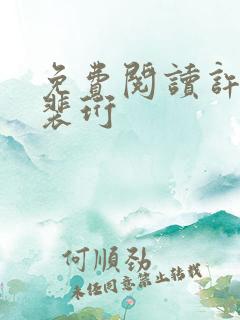 免费阅读许知意裴珩