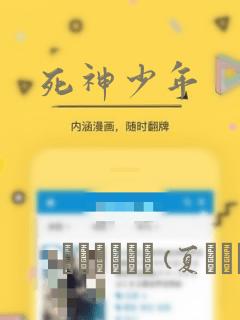 死神少年：结局+番外