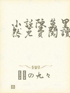 小说陈万里唐嫣然免费阅读无弹窗