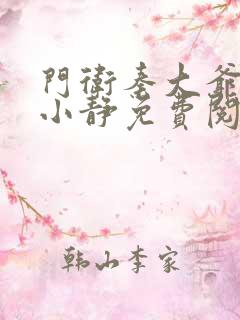 门卫秦大爷和刘小静免费阅读小说
